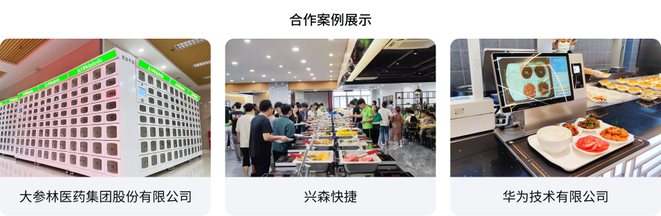 企业智慧食堂开云线上-开云线上(中国)
(图2) 企业智慧食堂开云线上-开云线上(中国)
(图2)