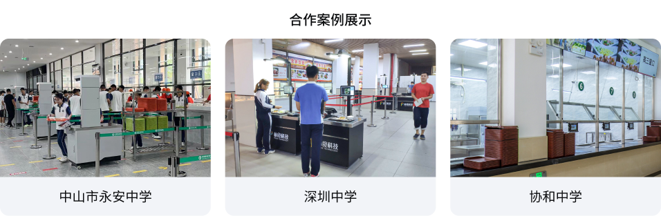 中小学智慧食堂开云线上-开云线上（中国）
(图3)