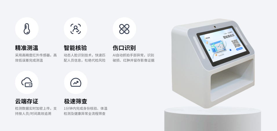 晨检仪(图2)